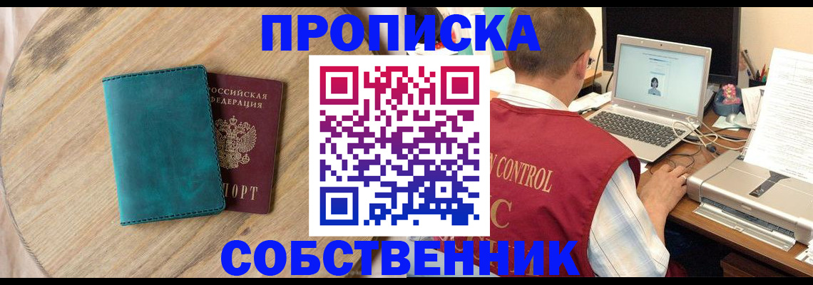 временная регистрация купить в Буинске