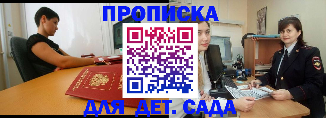 прописка в квартире в Буинске