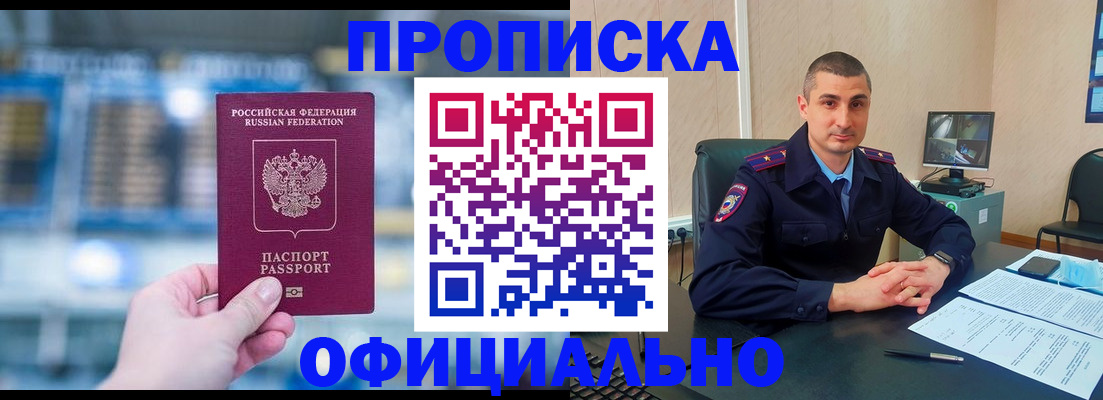 прописка в Буинске