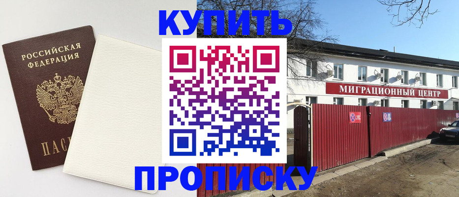 где прописаться в Буинске