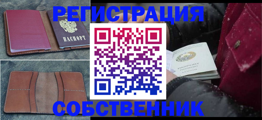 временная регистрация купить в Буинске