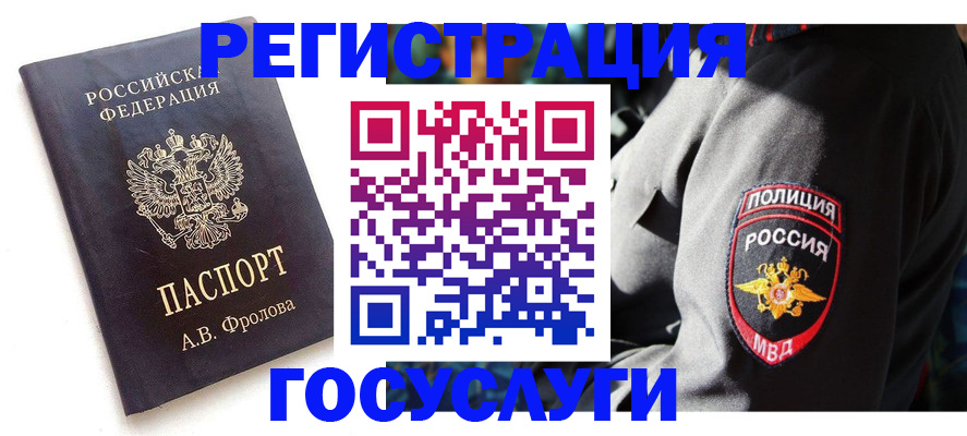 временная регистрация для всех в Буинске