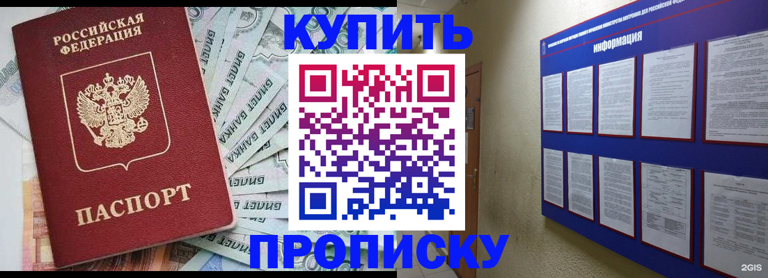 прописка штамп в Буинске