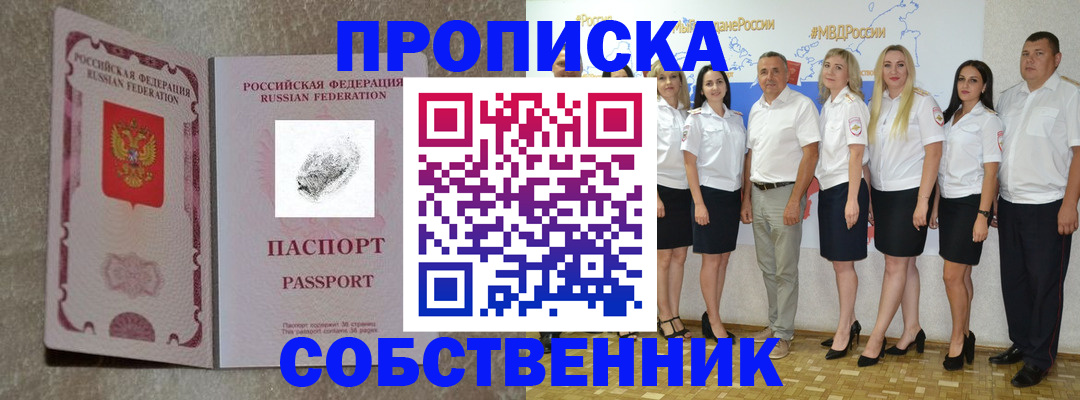 купить прописку в Буинске