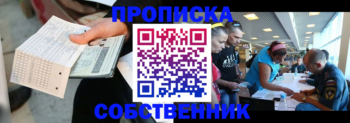 прописка в квартире в Буинске